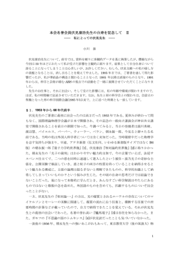 本会名誉会員伏見康治先生の白寿を記念して Ⅱ