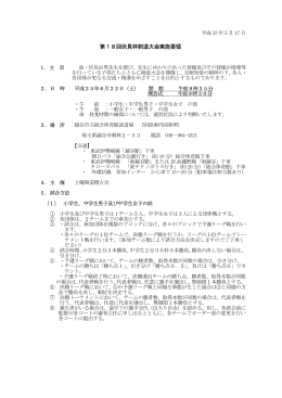 第18回伏見杯剣道大会要綱