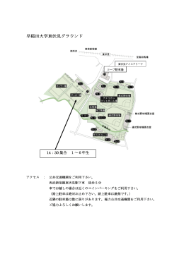 早稲田大学東伏見グラウンド