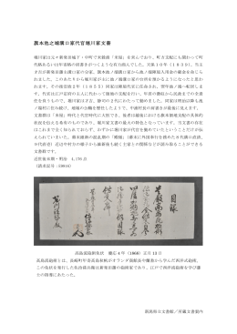 旗本池之端溝口家代官堀川家文書