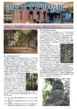 宿蘆寺大澤家墓所が浜松市史跡に指定されました