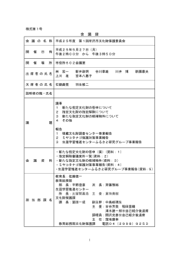 第1回文化財保護委員会