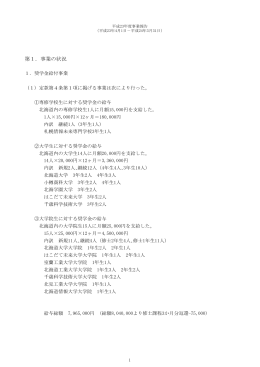 事業報告書 (H23.4.1～H24.3.31)