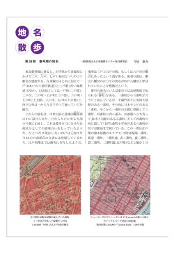 地 名 散 歩 - 日本土地家屋調査士会連合会
