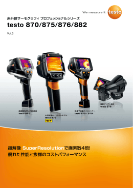 サーモグラフィ testo