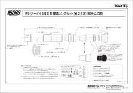 デジボーグ45EDII 望遠レンズセット【6245】