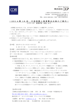 查看邀请函 - 上海核心信息技术有限公司
