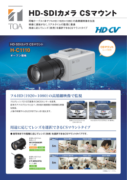 HD-SDIカメラ CSマウントカタログ（1MB）