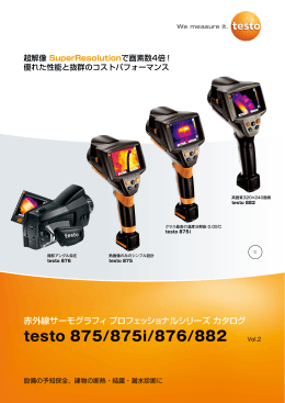 testo 875/875i/876/882