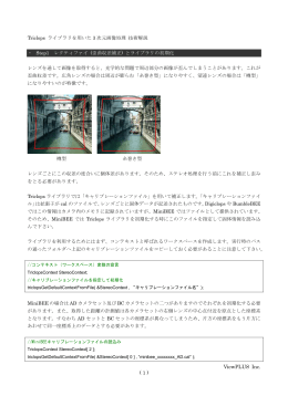 Triclops ライブラリを用いた3次元画像処理 技術解説ページ