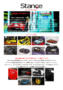 【巻頭特集】  行き過ぎたシャコタン野郎たち! スタンス異種格闘技戦 【第二