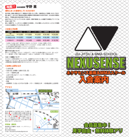 入会案内 入会案内 - ネクサセンス（NEXUSENSE）