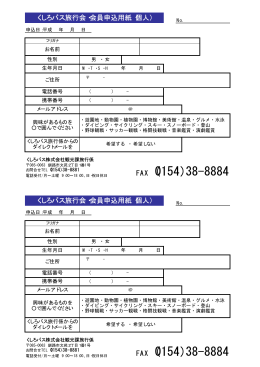 お申込み用紙のダウンロード