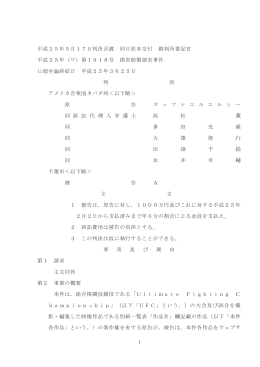 平成25年（ワ）第1918号