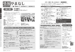 やまなし 情報 やまなし 情報