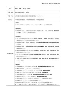 長谷川 輝美 - 鎌倉女子大学・鎌倉女子大学短期大学部