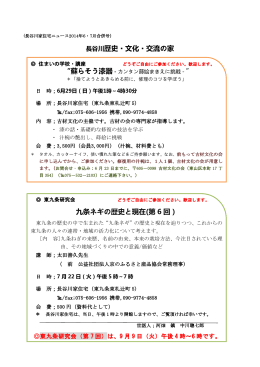 長谷川家住宅ニュース2014年6・7月合併号
