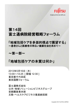 地域包括ケアの本質は何か