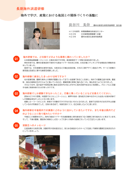 長谷川 美奈（農林水産部生産販売振興課）（PDF：168KB）