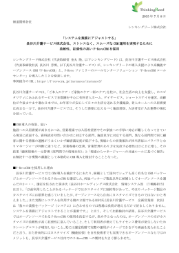 長谷川介護サービス株式会社 - シンキングリード株式会社
