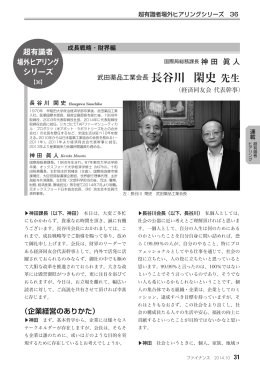長谷川 閑史 武田薬品工業会長