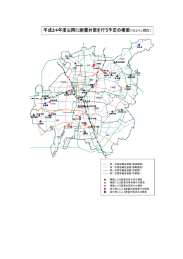 緊急輸送道路と耐震対策予定の橋梁位置図 (PDF形式, 455.34KB)