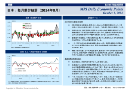日本：毎月勤労統計（2014年8月）｜MRI Daily Economic Points
