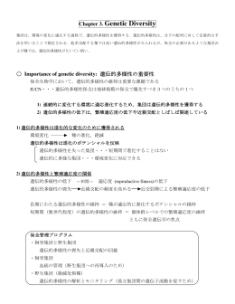 Chapter 3. Genetic Diversity