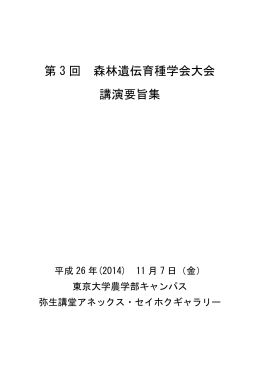 （研究発表会）講演要旨 （PDF 826KB