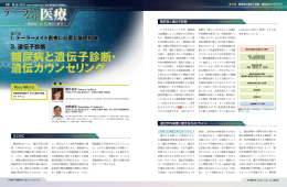 糖尿病と遺伝子診断・ 遺伝カウンセリング