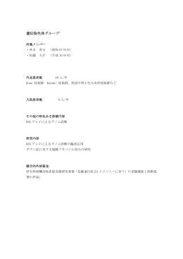 09_遺伝染色体グループ（PDF）