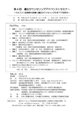 第 4 回 遺伝カウンセリングアドバンストセミナー