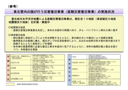 （直轄災害復旧事業）の実施状況