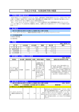 平成26年度 知事直轄予算の概要