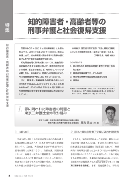 知的障害者・高齢者等の 刑事弁護と社会復帰支援 1.