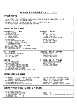 所得税確定申告必要書類チェックリスト