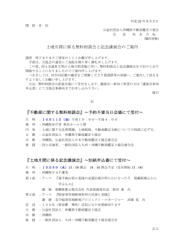 土地月間に係る無料相談会と記念講演会のご案内