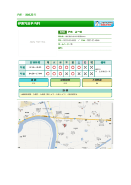 伊東胃腸科内科