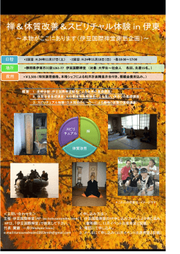 禅＆体質改善＆スピリチャル体験in伊東