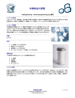 砂糖結晶の課題 - TryEngineering