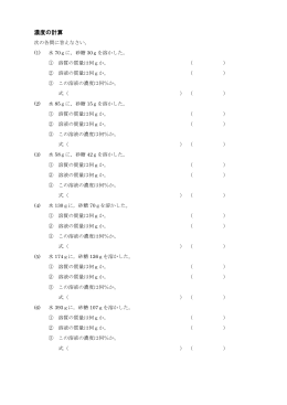 濃度の計算