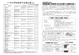 11月分予定献立表（A） (PDF:578KB)