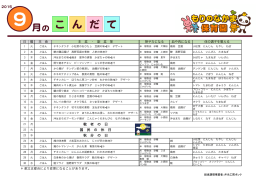 こ ん だ て - もりのなかま保育園