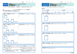 目標設定シート 目標評価シート