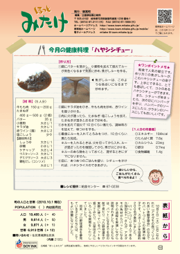今月の健康料理 「ハヤシシチュー」