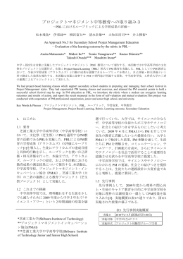 プロジェクトマネジメント中等教育への取り組み3－PBLにおけるルー