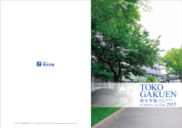 TOKO GAKUEN - 桐光学園ホームページ