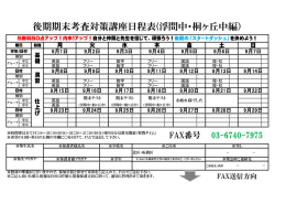 後期期末考査対策講座日程表(浮間中・桐ヶ丘中編）