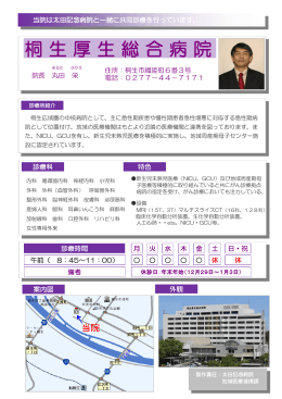 桐 生 厚 生 総 合 病 院