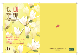珈琲物語 Vol.19 2013年Spring&Summer